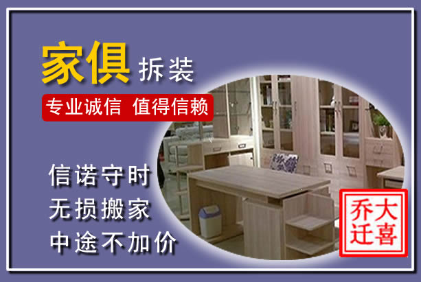 泾川家俱拆装搬运